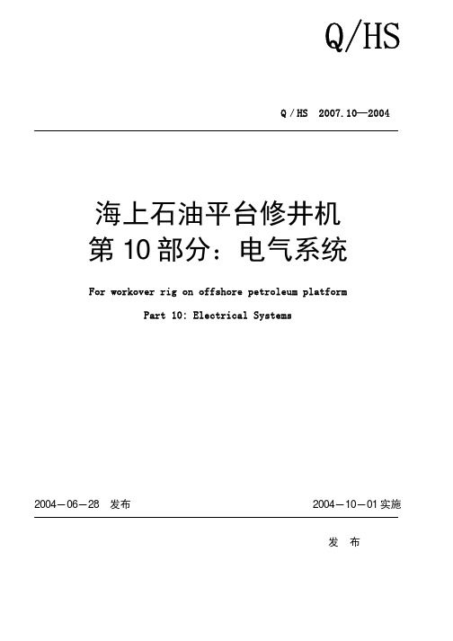 海上石油平台修井机-电气系统