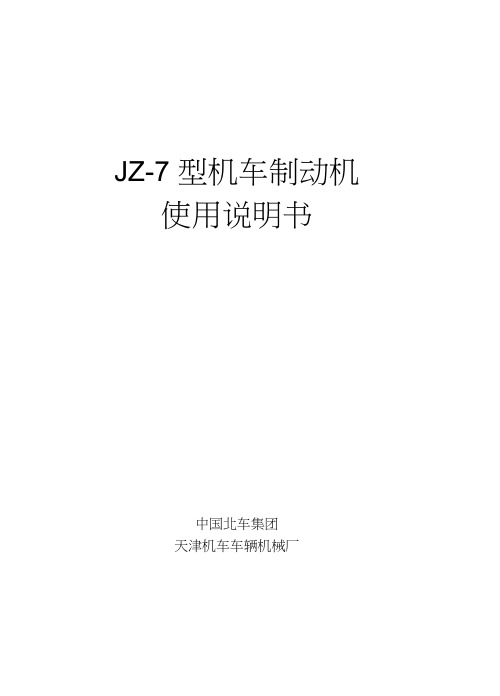 JZ-7说明书(中)