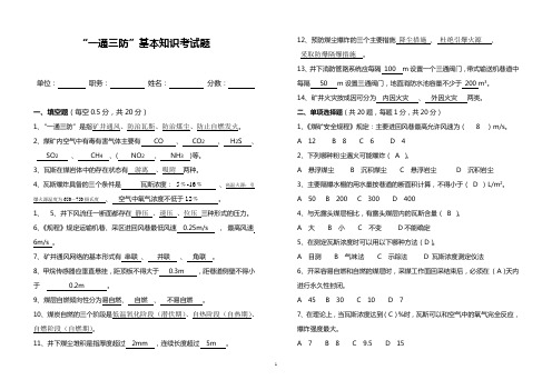 一通三防基本知识考试题