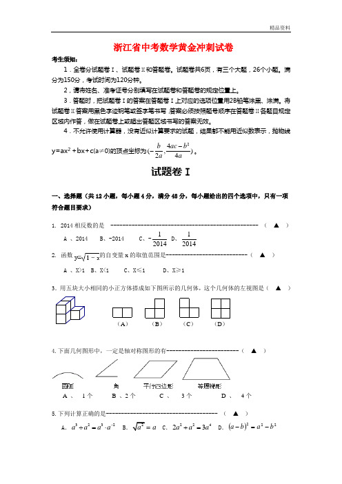 2020年浙江省中考数学黄金冲刺试卷(含答案) (2)