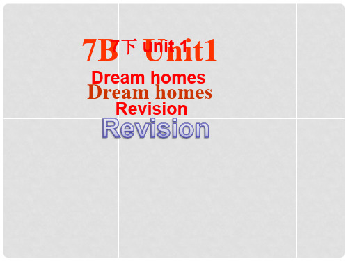 江苏省永丰初级中学七年级英语下册《Unit 1 Dream homes Revision》课件 (新版)牛津版