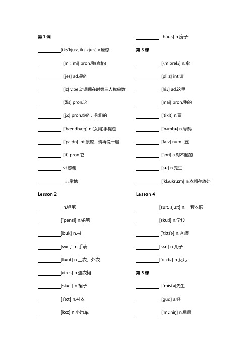 新概念英语第一册带音标默写表