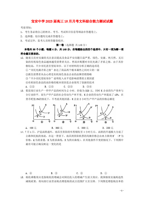 广东省深圳市宝安中学高三政治10月月考试题