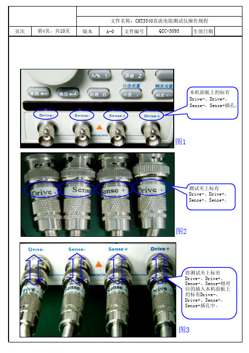 CHT3540直流电阻测试仪操作规程