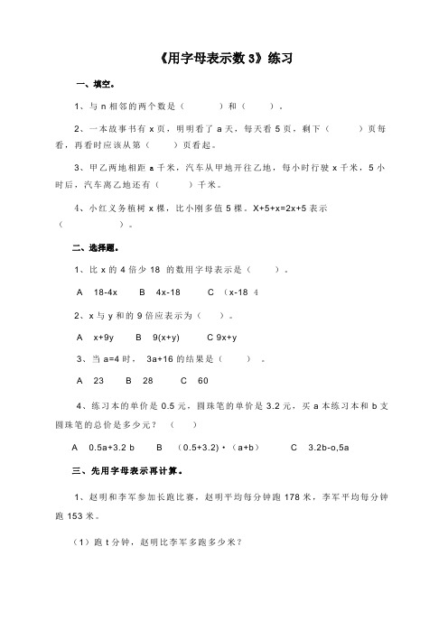 小学数学人教版五年级上册《第五单元第三课时用字母表示数3》练习题