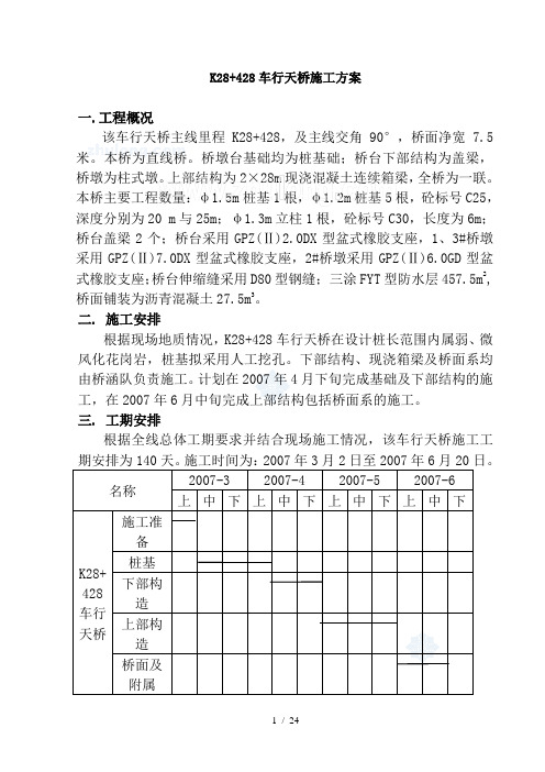 车行天桥施工方案