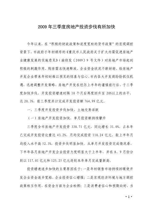 年三季度房地产投资步伐有所加快