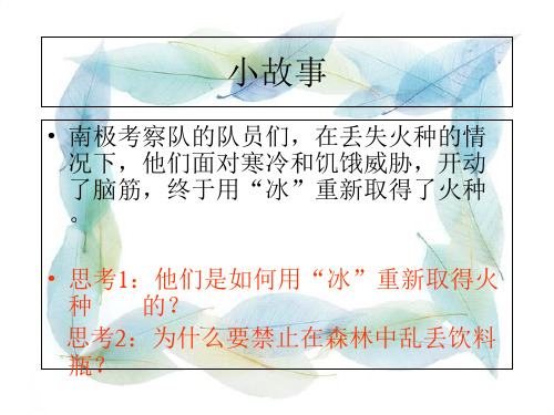 沪教版物理八年级第一学期第二章 2.3透镜成像
