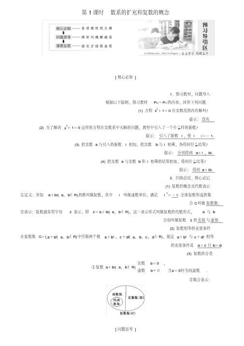 高中数学第三章数系的扩充与复数的引入3.1数系的扩充和复数的概念创新应用学案新人教A版选修1-2