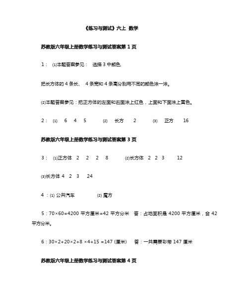 苏教版六年级上册数学练习与测试答案