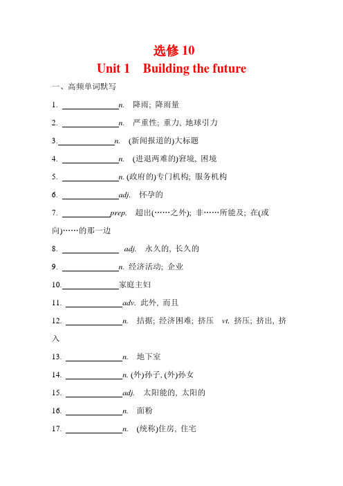 牛津译林版选修10 Unit 1重点基础知识过关默写检测(含答案)