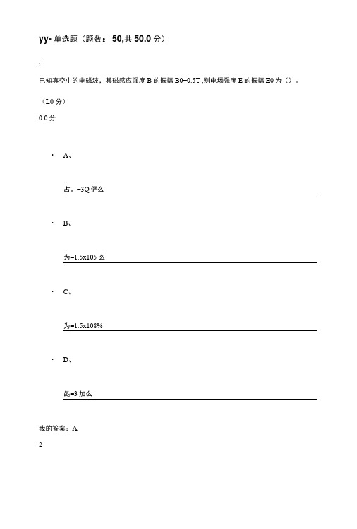 尔雅大学物理考试答案.doc