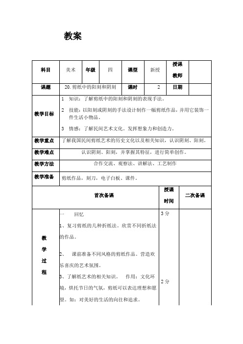 四年级上册美术教案-第20课 剪纸中的阳刻和阴刻 ▏人美版 (4)