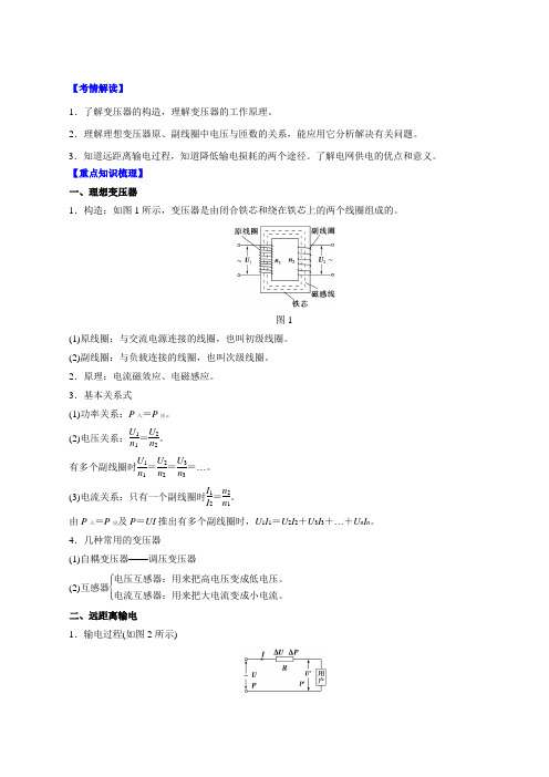 专题10.2 变压器 电能的输送-2016年高考物理一轮复习精品资料(解析版)