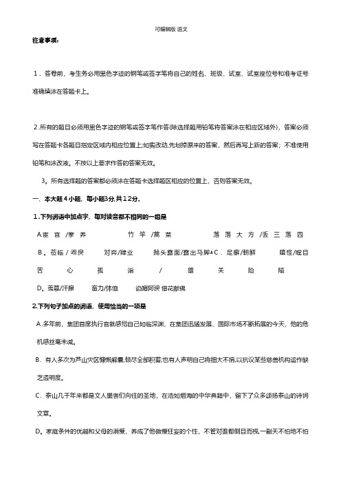 广东省揭阳市惠来一中最新高二上学期期末考试语文试题 Word版含答案