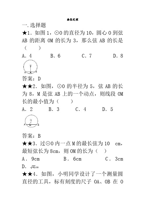 垂径定理练习题及答案