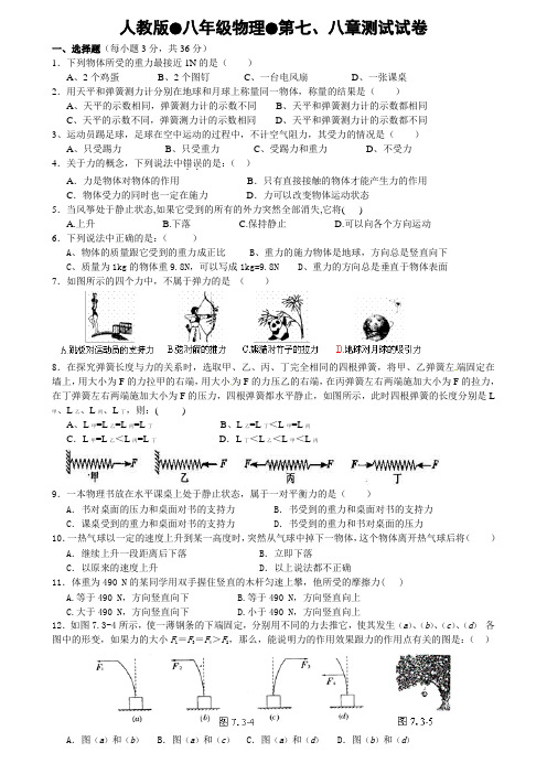 八年级物理七八章测试卷