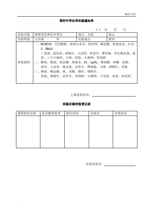 化学实验通知单