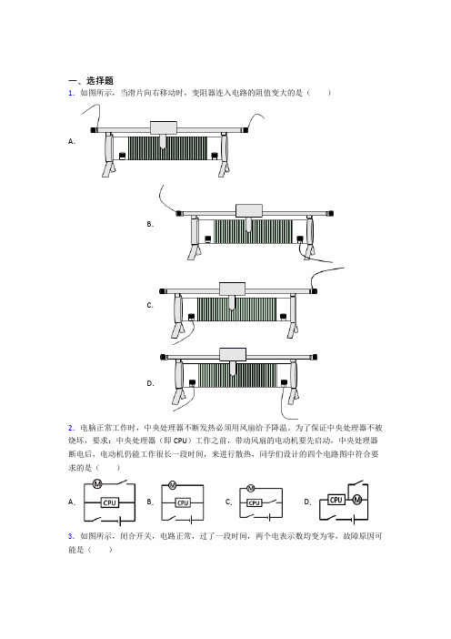 新北师大版初中物理九年级全册第十一章《简单电路》测试题(包含答案解析)(4)