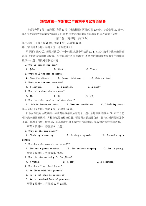 (整理版高中英语)瑞安第一学期高二年级期中考试英语试卷