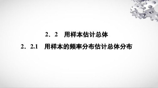 人教A版高中数学必修三第二章 统计2.2.1