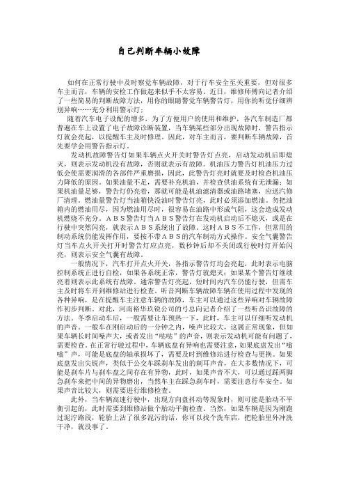 自己判断车辆小故障