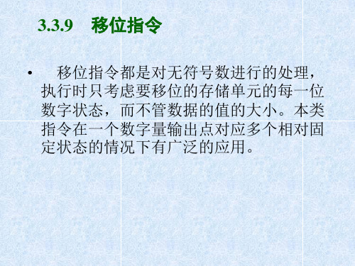 第三章PLC指令系统2