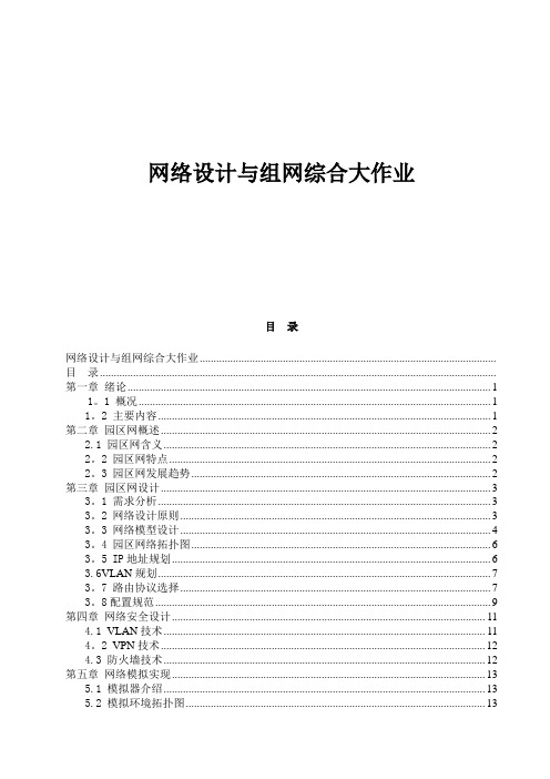 园区网络设计方案