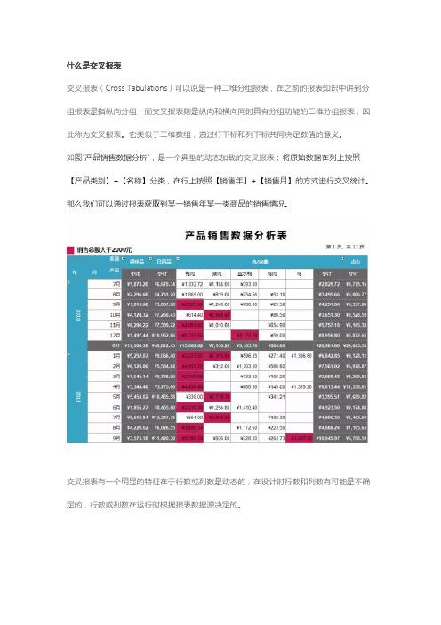 .net报表工具使用方法-如何使用交叉报表