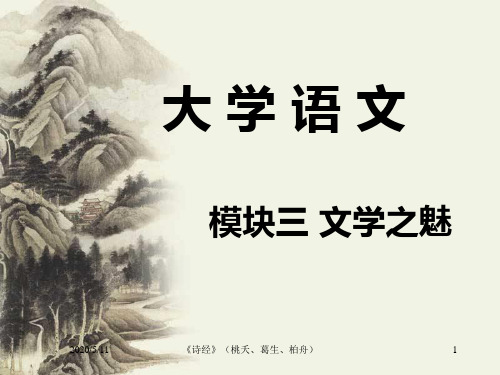 《诗经》.ppt