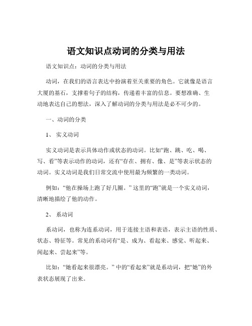 语文知识点动词的分类与用法