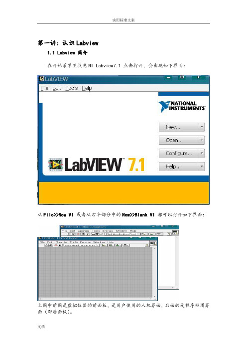 labview完整教程详细解答