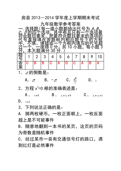 2013-2014学年度上学期期末考试