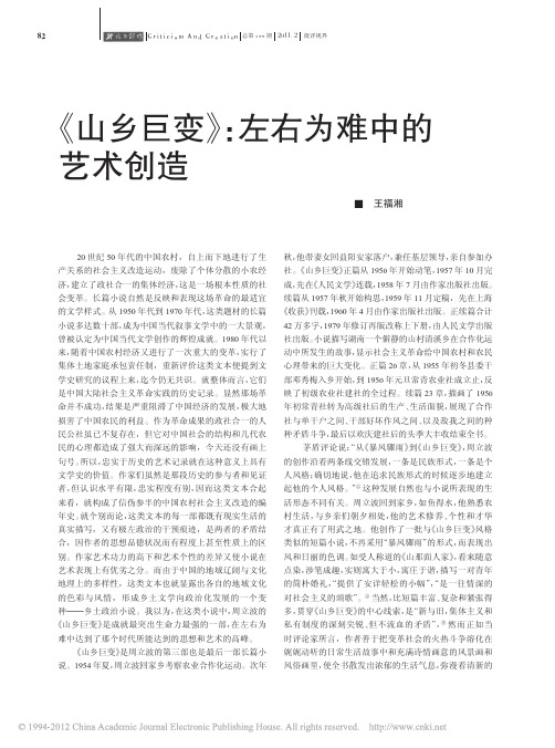 _山乡巨变_左右为难中的艺术创造
