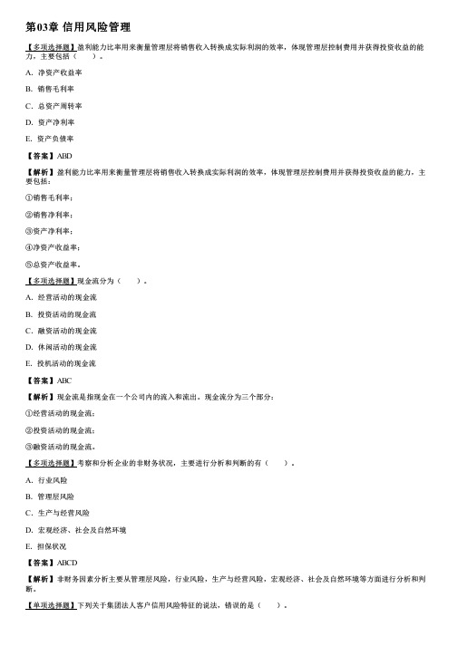 002.信用风险管理、市场风险管理