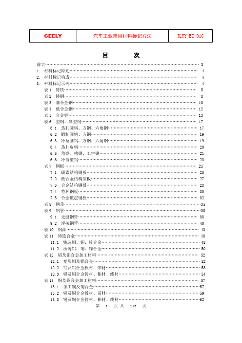 常用材料标记方法大全资料