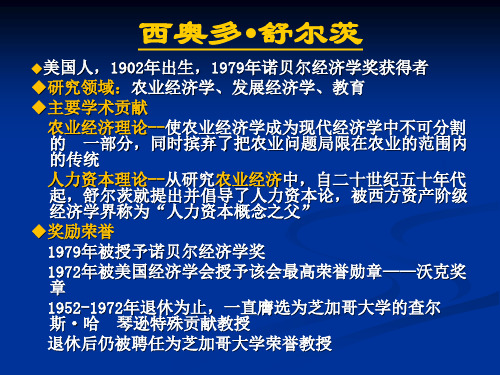 舒尔茨人力资本理论