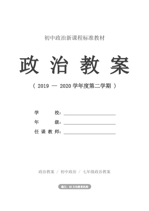 七年级政治：《学会合理消费》教案