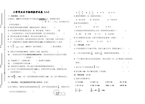 北师大版2014年小学毕业水平检测数学试卷