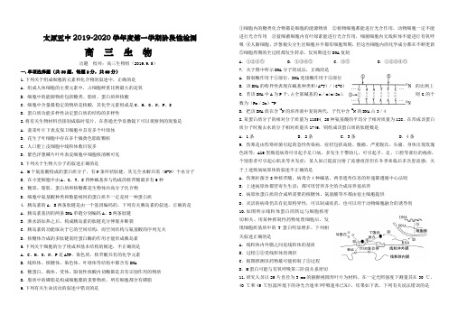 太原五中2019-2020学年度第一学期阶段性检测高三生物(带答案)