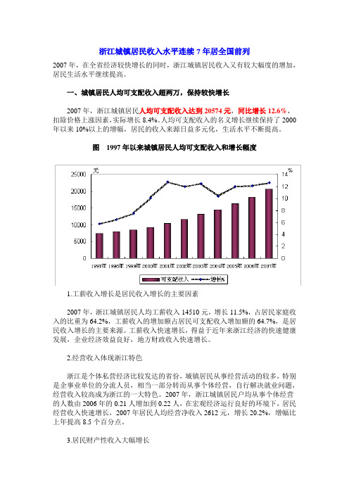 浙江城镇居民收入水平连续7年居全国前列