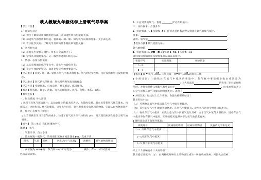 秋人教版九年级化学上册氧气导学案