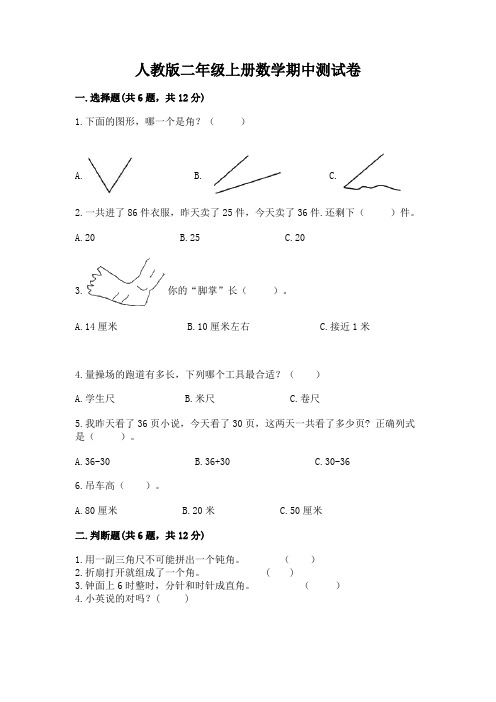 人教版二年级上册数学期中测试卷完整版