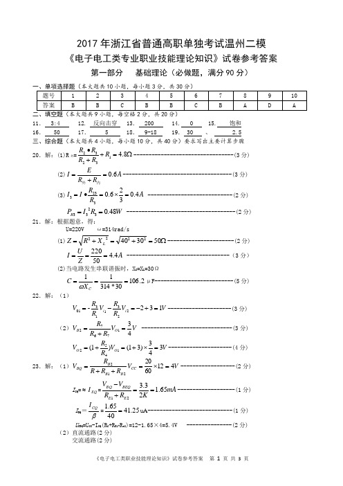 2017年温州二模电子电工答案