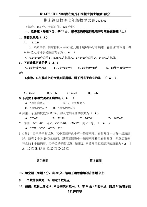 2014-2015扬州市宝应七年级数学期末试卷