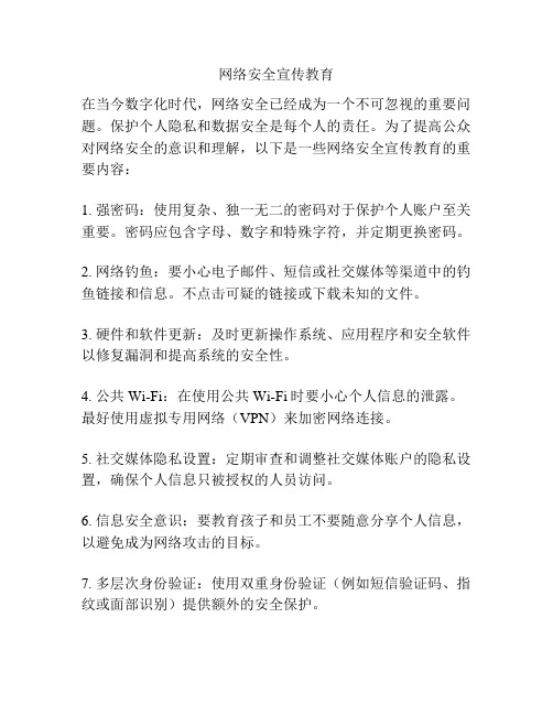 网络安全宣传教育