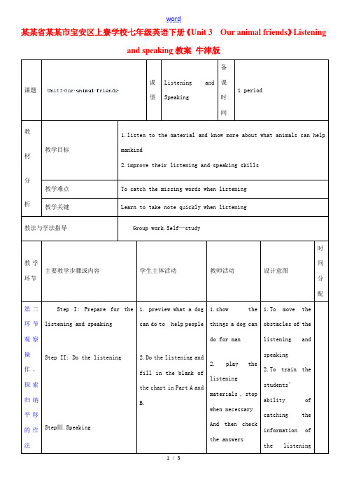 广东省深圳市宝安区上寮学校七年级英语下册《Unit 3 Our animal friends》Lis