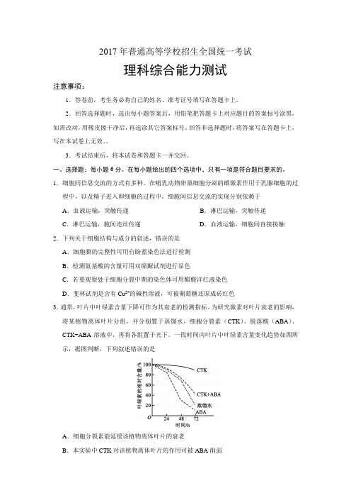 2017年高考理综(全国I卷 附解析)生物