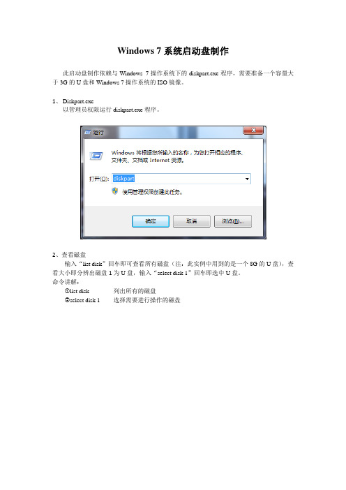 Windows7系统启动盘制作