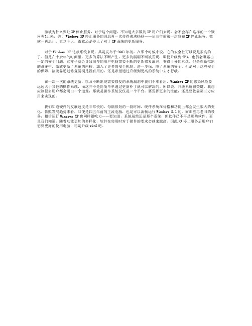 XP停止服务后用户们还是升级win8吧